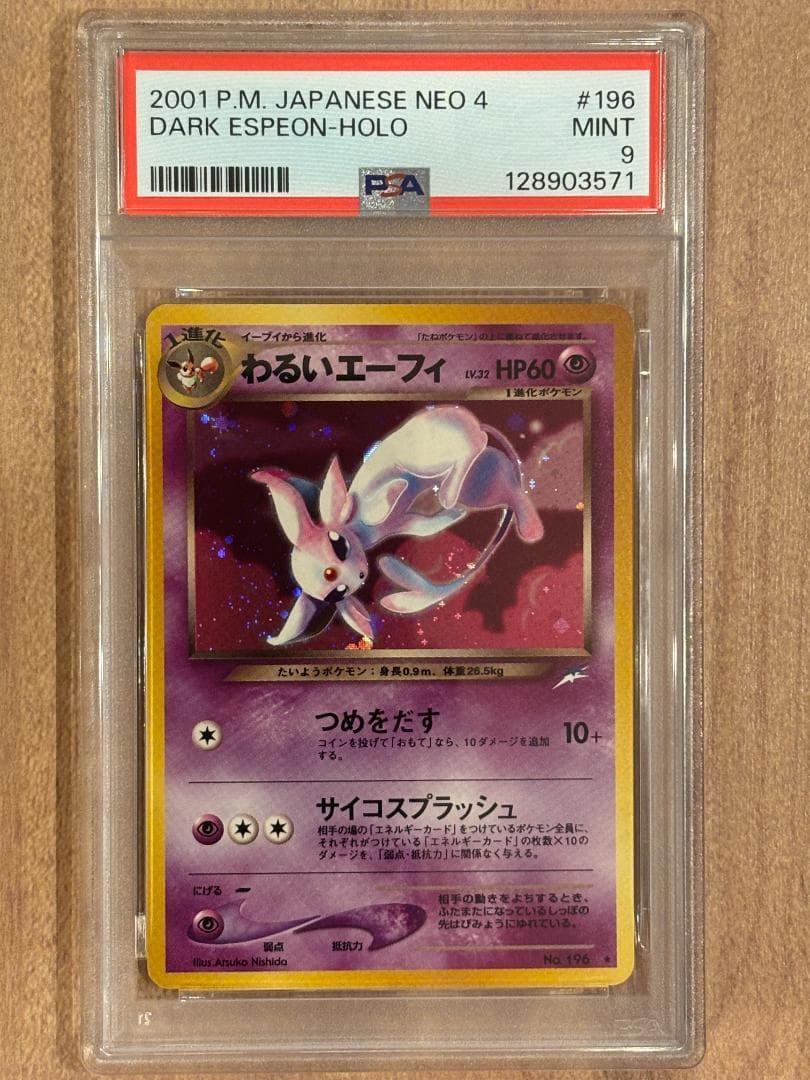 わるいエーフィLv32 PSA9 【ポケモンカード】【旧裏】【ポケカ】管理13
