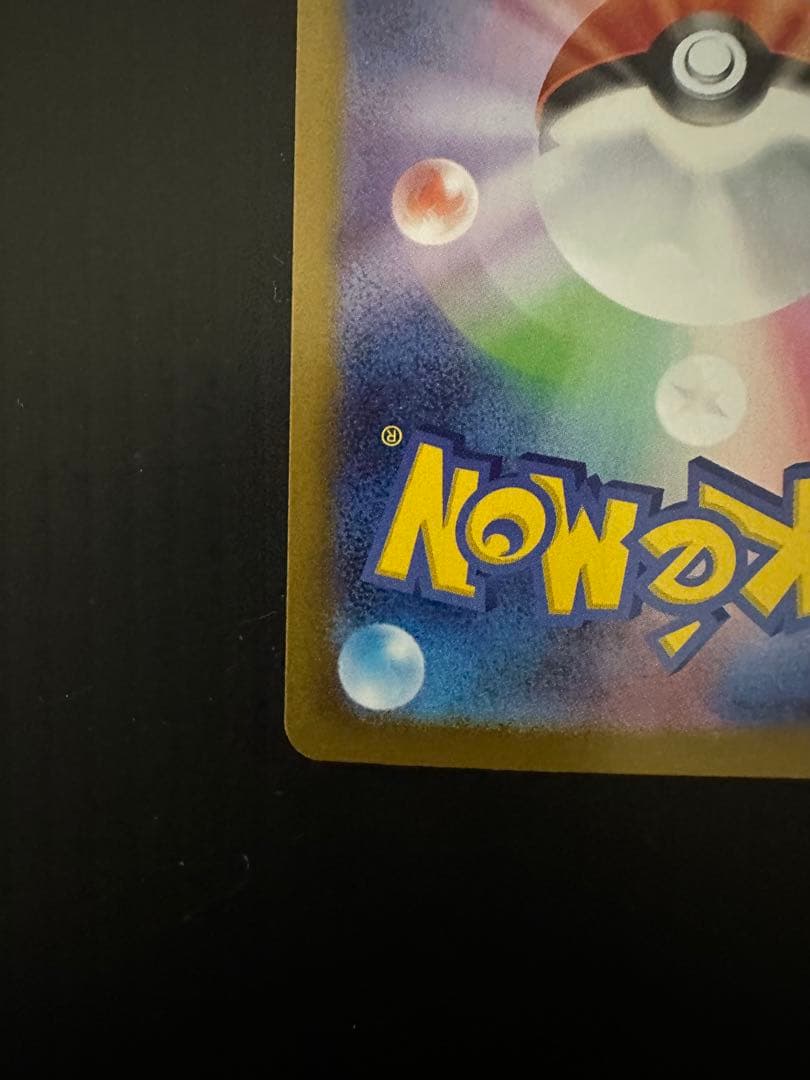 ポケモンカード　リーリエの決心（SAR）