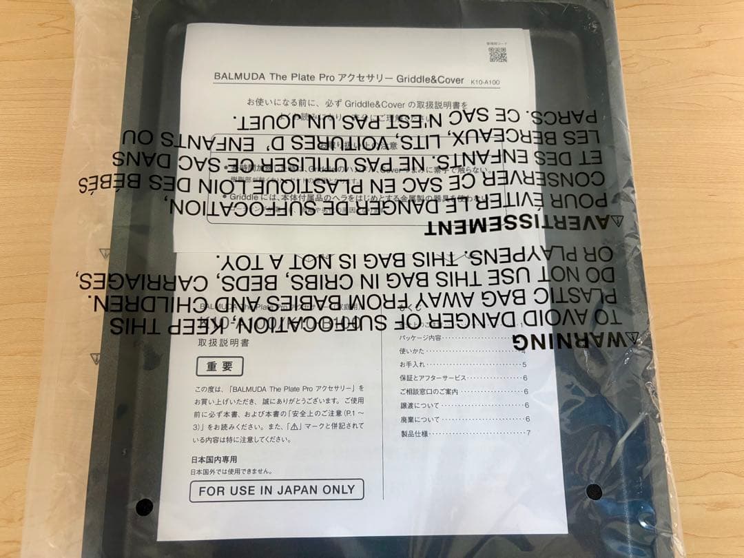 BALMUDA The Plate Pro ホットプレート（グリドル&カバー付）