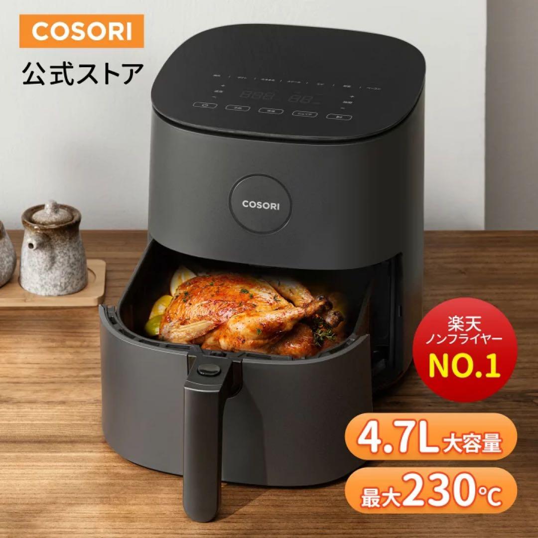 COSORI ノンフライヤー 4.7L 最大230℃