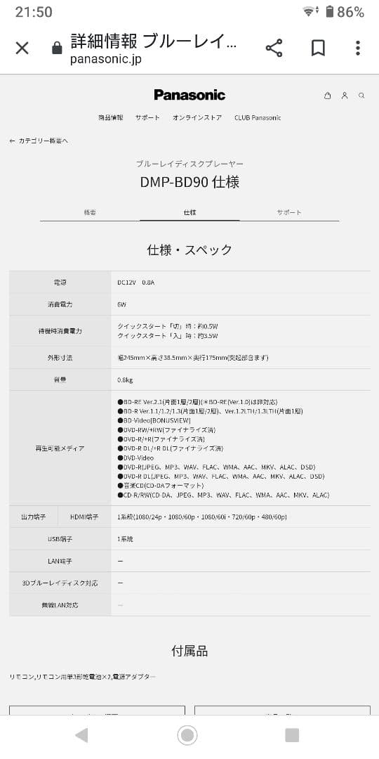 12.2 値下げ Panasonic ブルーレイプレイヤー DMP-BD90