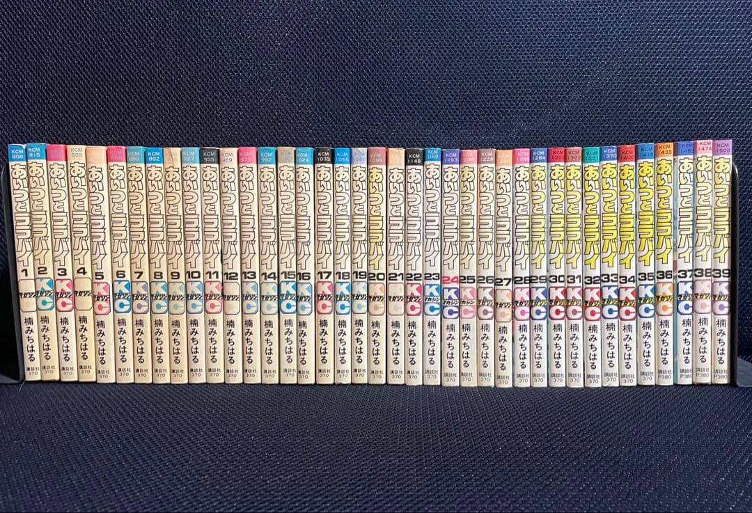 あいつとララバイ　1〜39巻