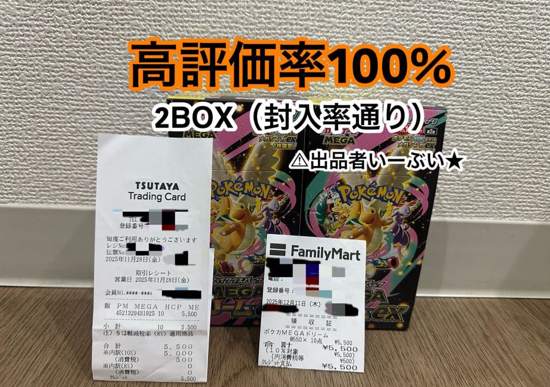 【2BOX】　メガドリーム　ポケモンカード　pokemon 封入率通り　ポケカ