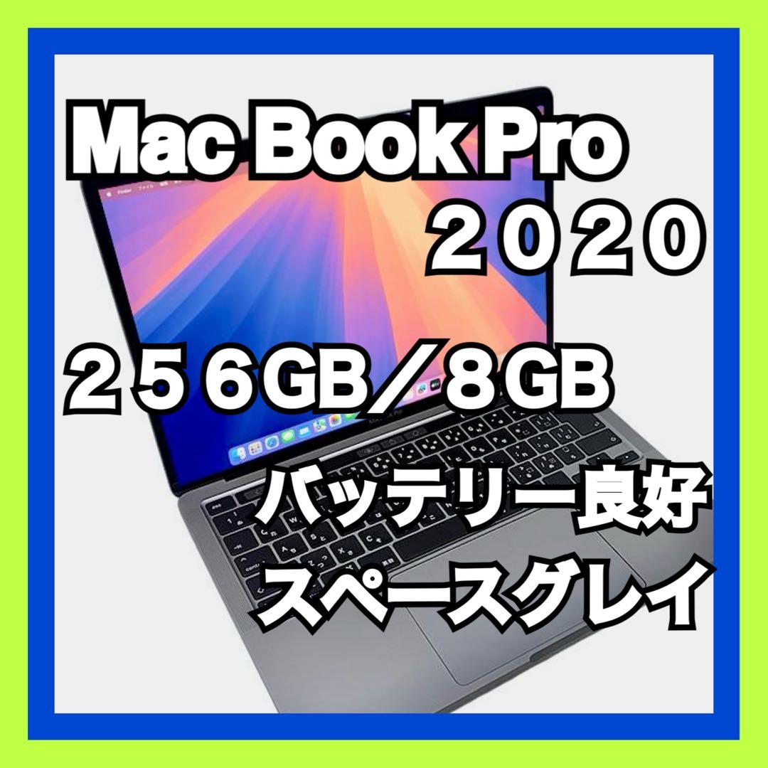 MacBook本体 MacBook Pro 2020/8GB/256GB/Model A2289