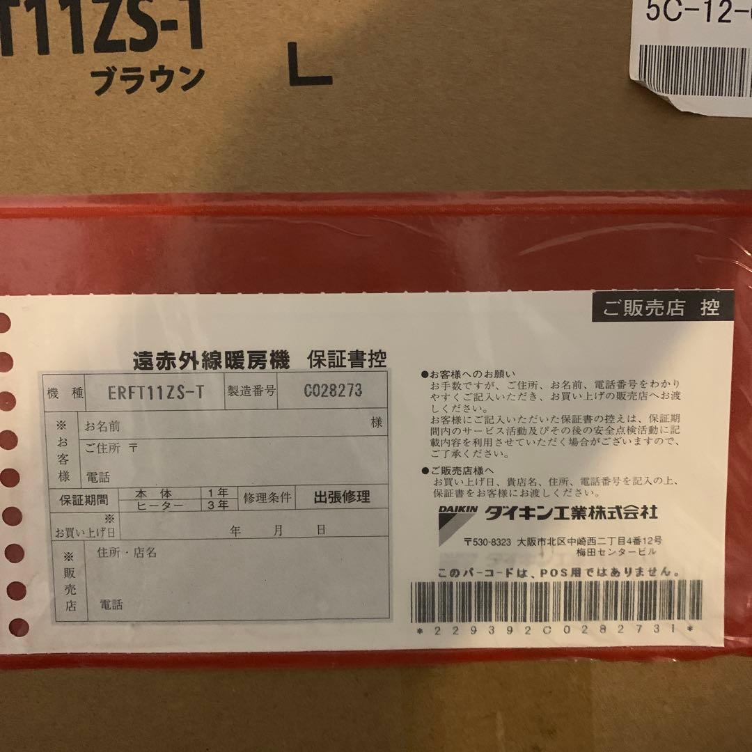 ダイキンセラムヒート