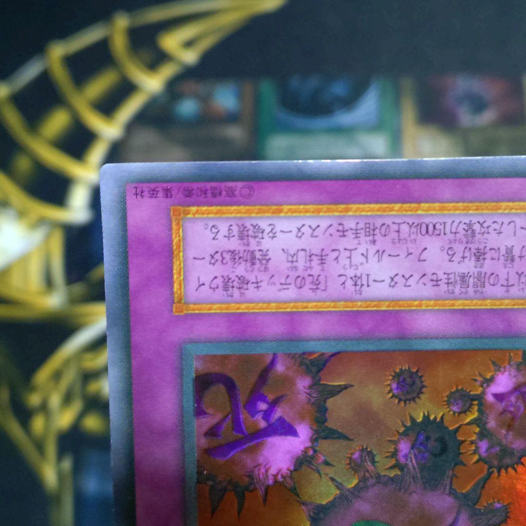 遊戯王 初期 死のデッキ破壊ウイルス ウルトラ DM2 闇界決闘紀 平成レトロ