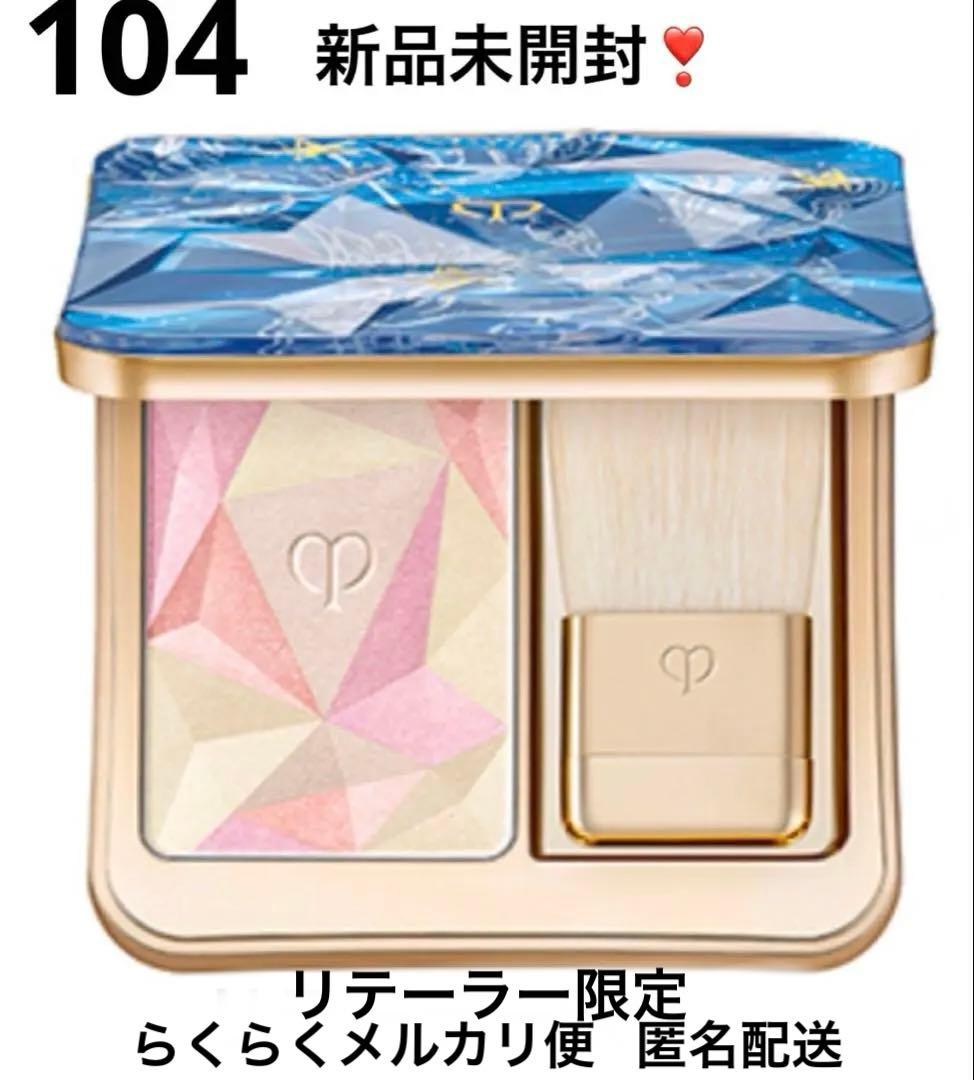 新品未開封 ル・レオスールデクラ 104 オンライン限定品