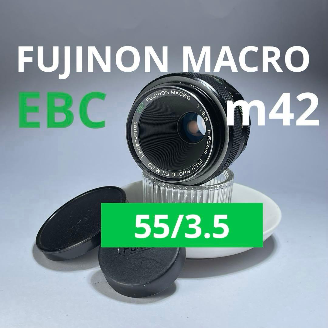 FUJINON EBC MACRO 55mm f3.5 m42マウント
