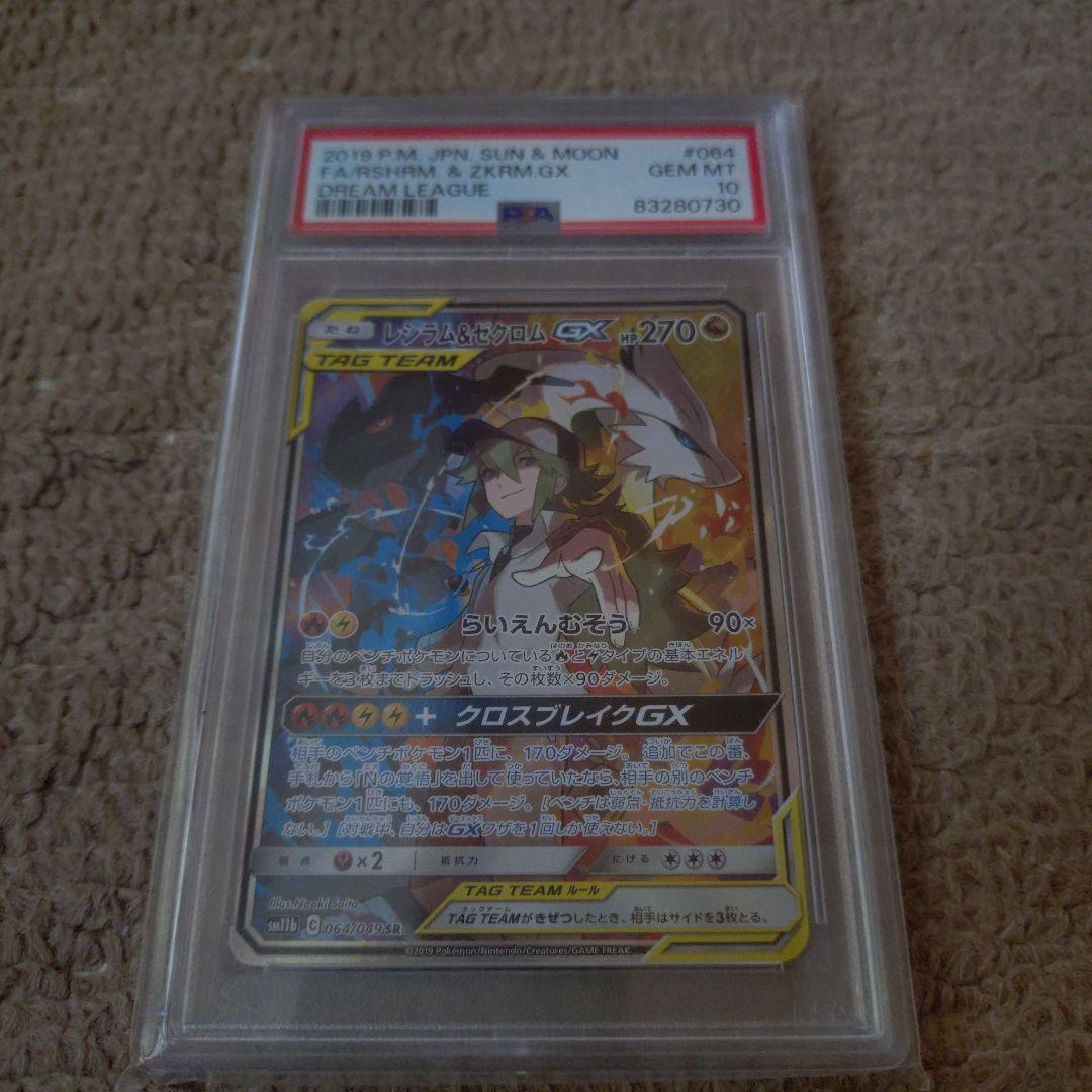 K*9様 レシラム&ゼクロムgx SA PSA10