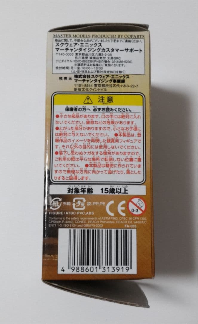 クロノ・トリガー　フィギュア　FORMATION ARTS　5個セット