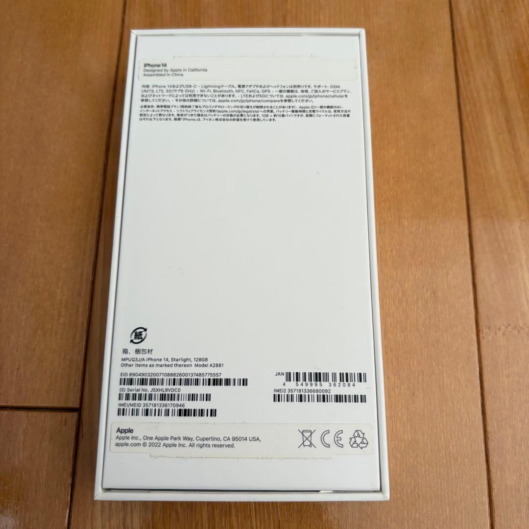 iPhone14/128GB/スターライト/SIMフリー