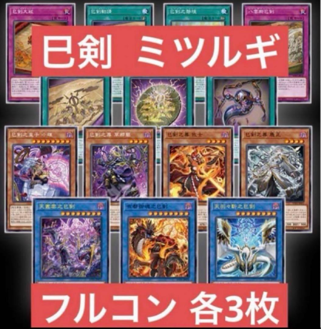 巳剣 ミツルギ ワールドプレミア2025 ワープレフルコン各3枚 ⑦