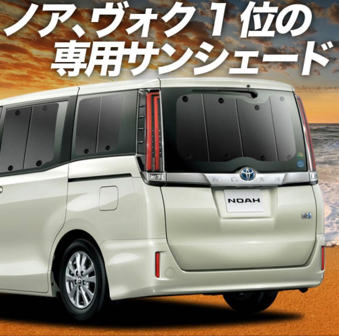 ノア80系　ヴォクシー80系　対応　サンシェード　美品　全窓フルセット　車中泊