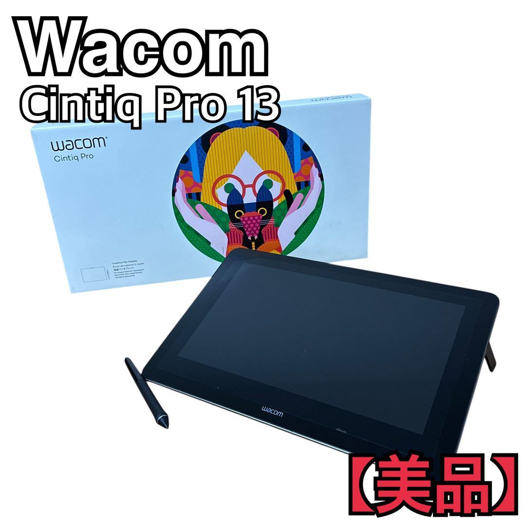 Wacom Cintiq Pro 13 DTH-1320 液晶ペンタブレット