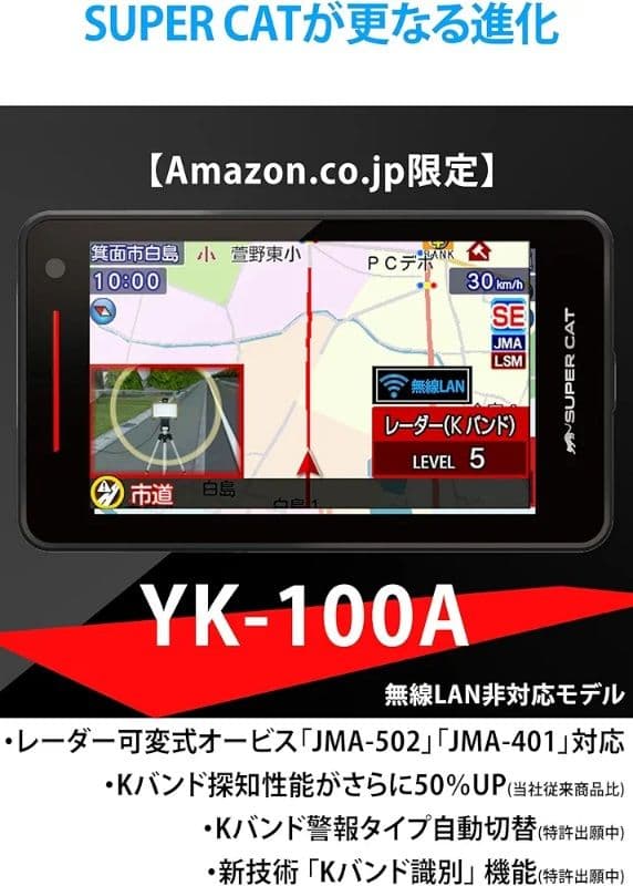 ユピテル 最新型レーダー SUPER CAT YK-100A