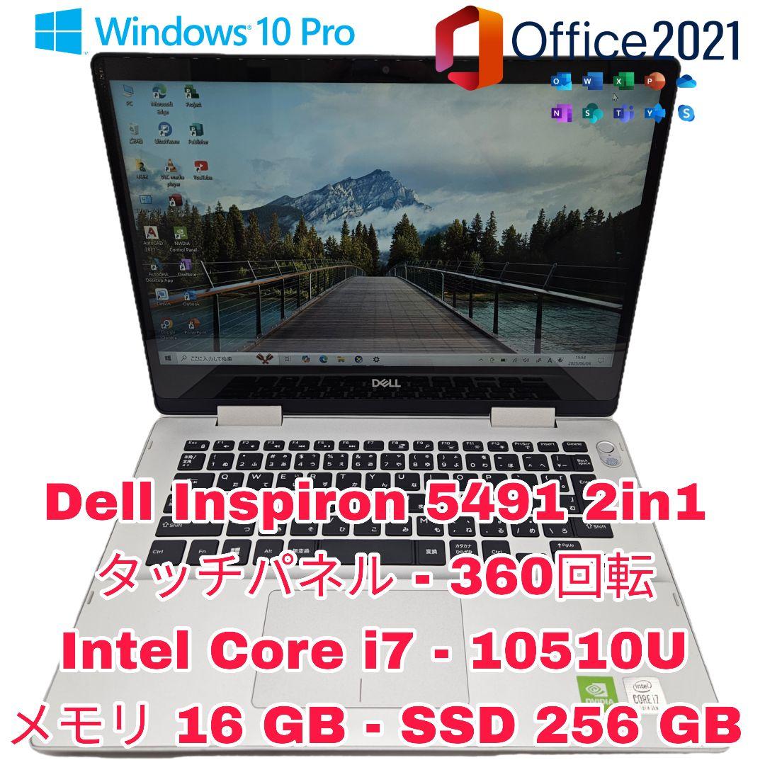Dell Inspiron 5491 2in1 | Core i7第10世代