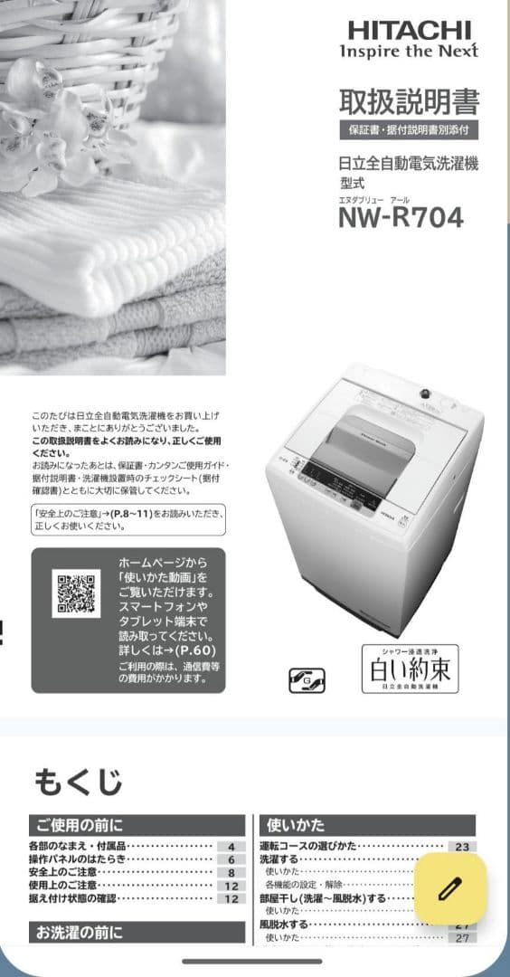 おまけ☆IKEA洗濯棚つき☆ 日立 全自動洗濯機 7kg NW-R705 W