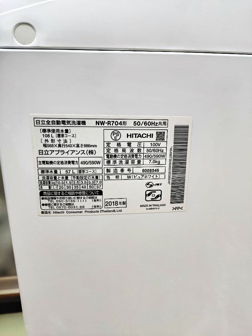 おまけ☆IKEA洗濯棚つき☆ 日立 全自動洗濯機 7kg NW-R705 W