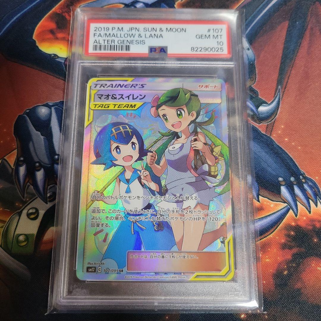 ポケモンカード　マオ&スイレン　sr　psa10