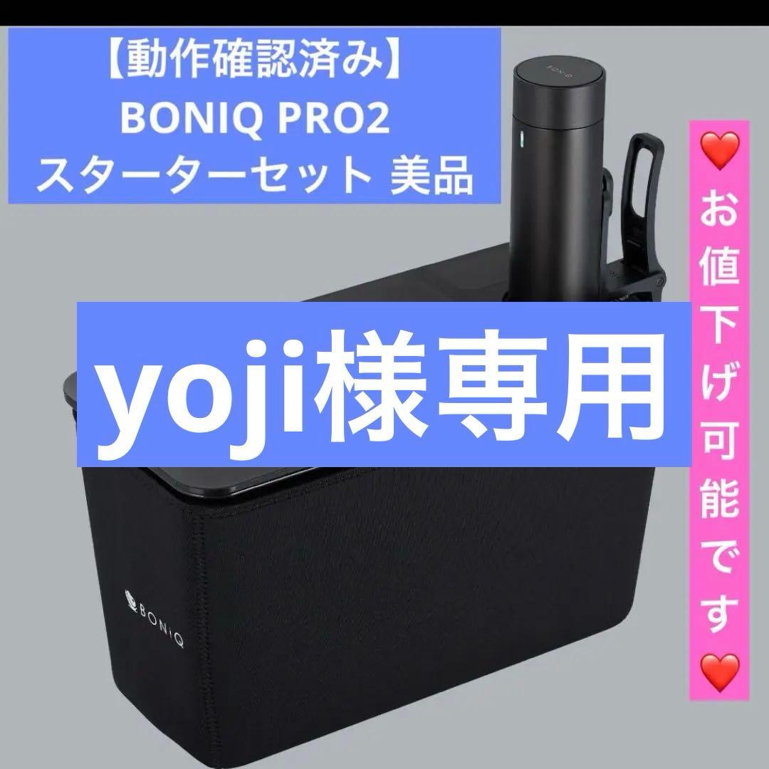 【動作確認済み】BONIQ PRO2 スターターセット 美品 ブラック／シルバー