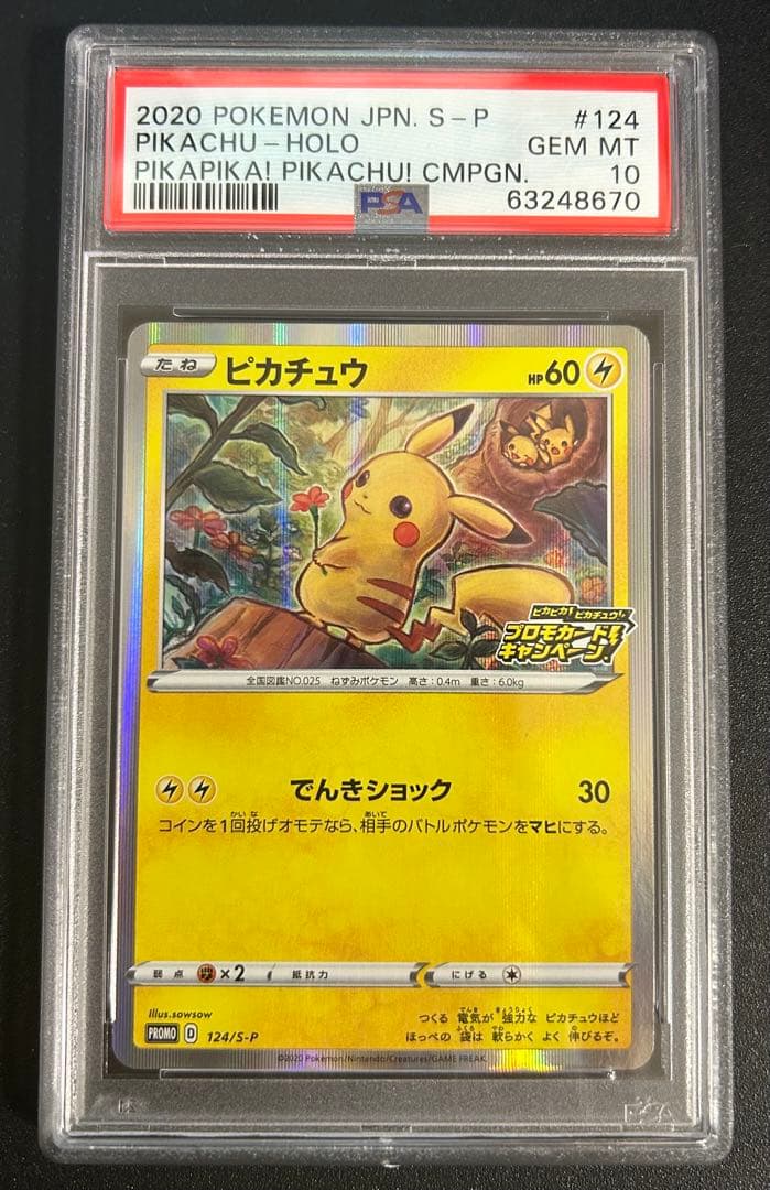 ピカチュウ 124/S-P メスピカチュウ プロモpsa10