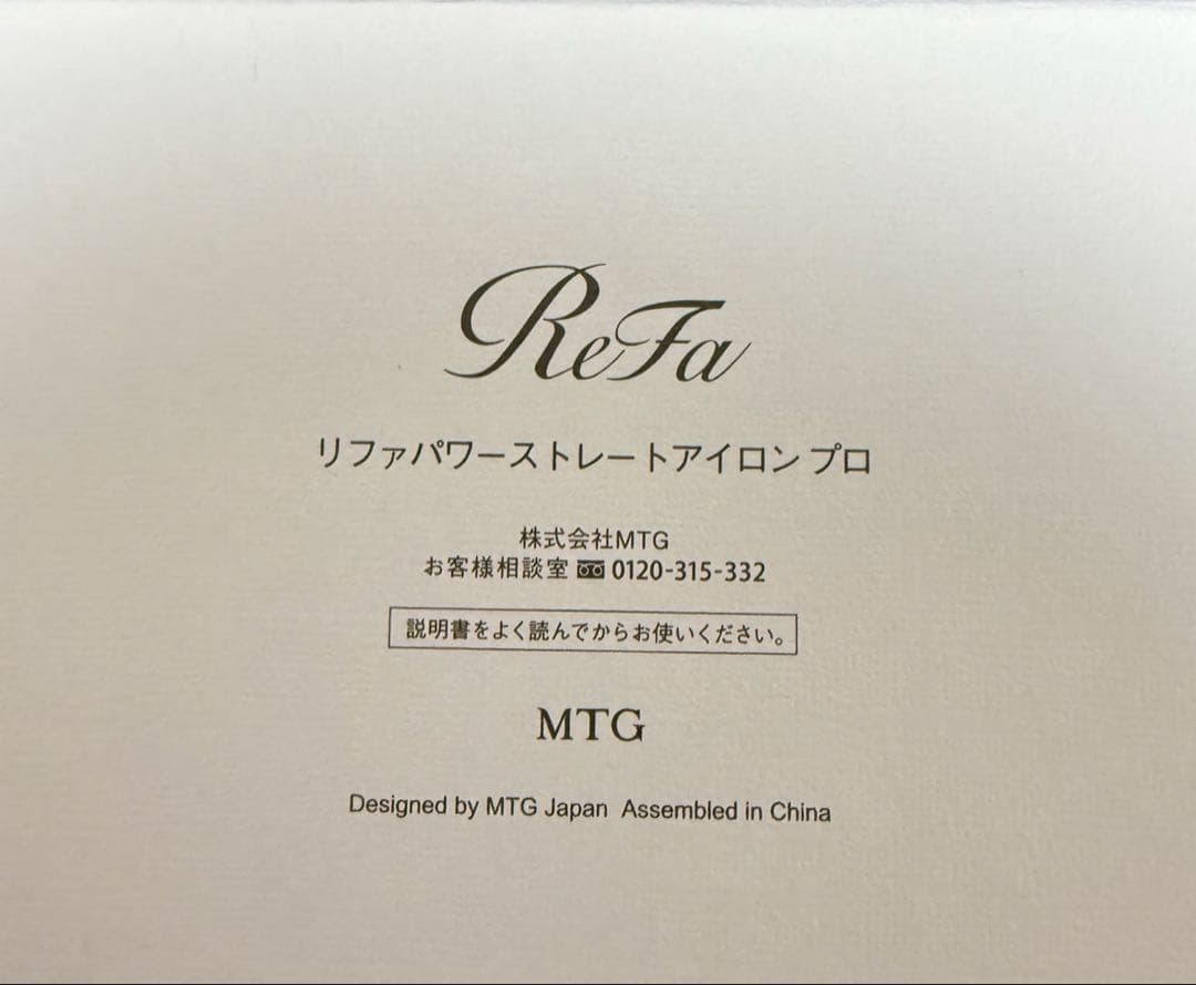 ReFa パワーストレートヘアアイロン 専用ケース付き