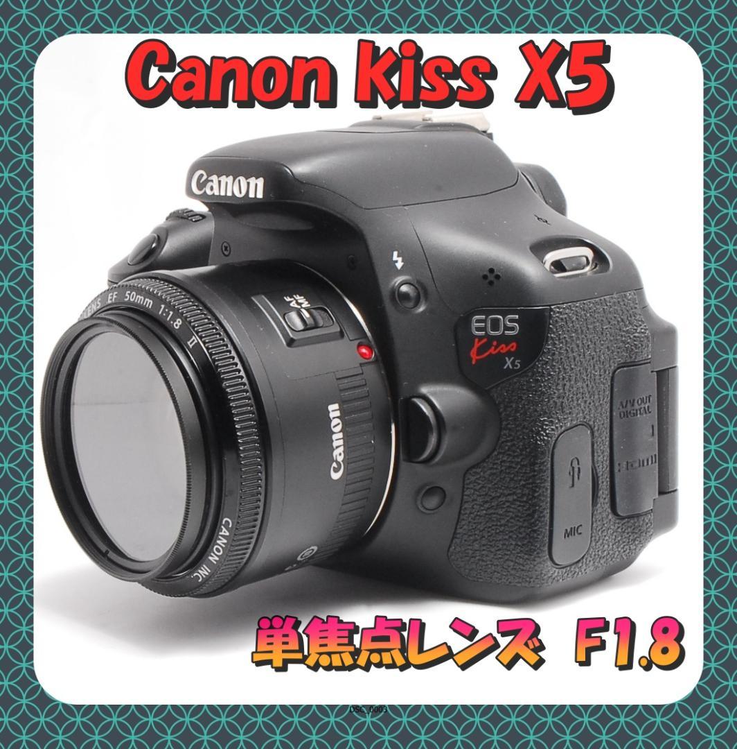 Canon EOS Kiss X5 ＋ EF50mm F1.8 単焦点レンズ