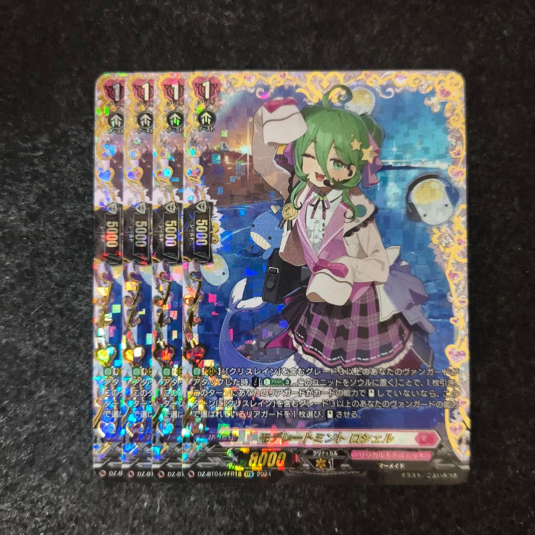 ヴァンガード モデレートミント ロシェル FFR