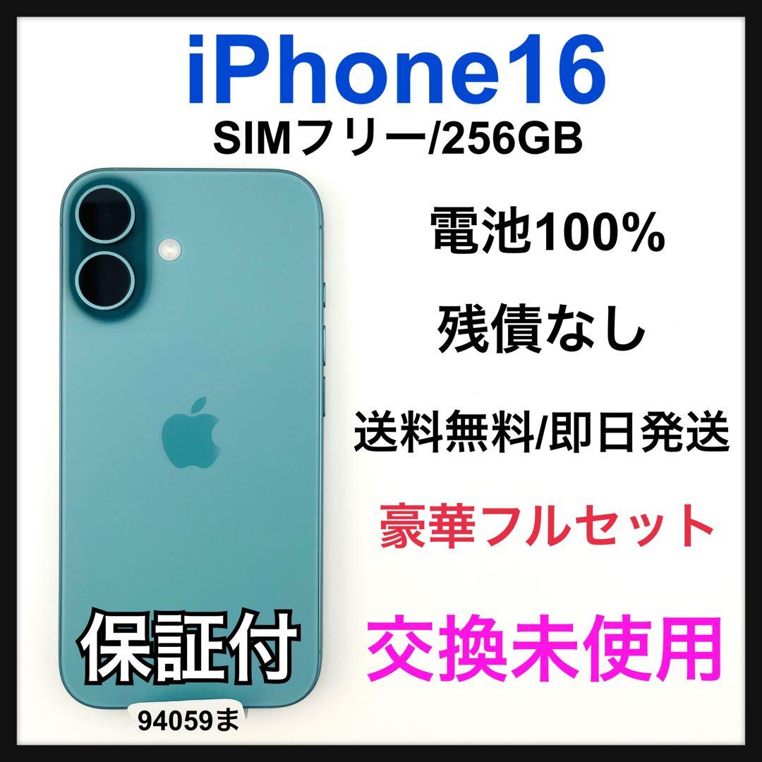 交換未使用　iPhone 16 256 GB SIM フリー　ティール　本体
