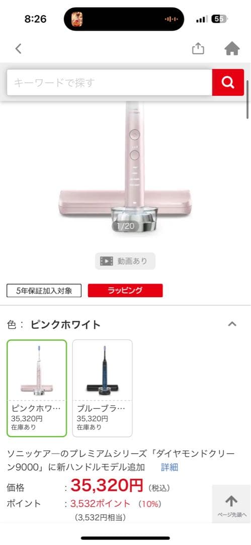 電動歯ブラシ ダイヤモンドクリーン ピンクホワイト HX9911/81