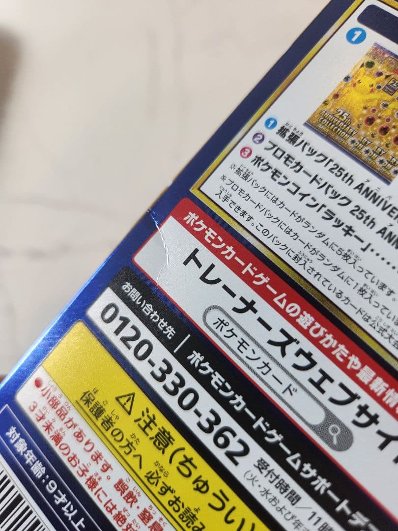 未開封　25th Anniversary Collection スペシャルセット