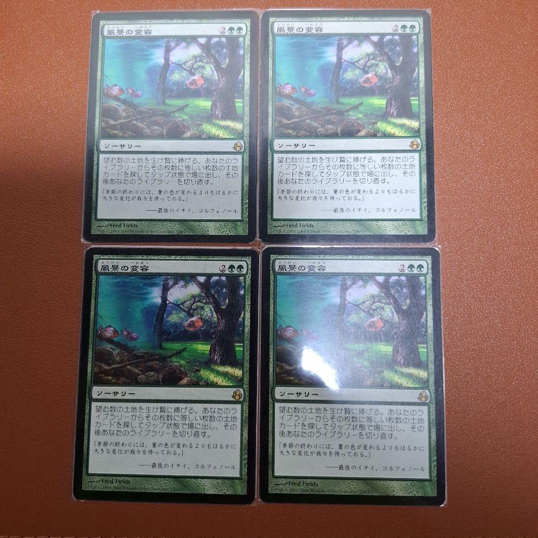 風景の変容　日本語　4枚セット