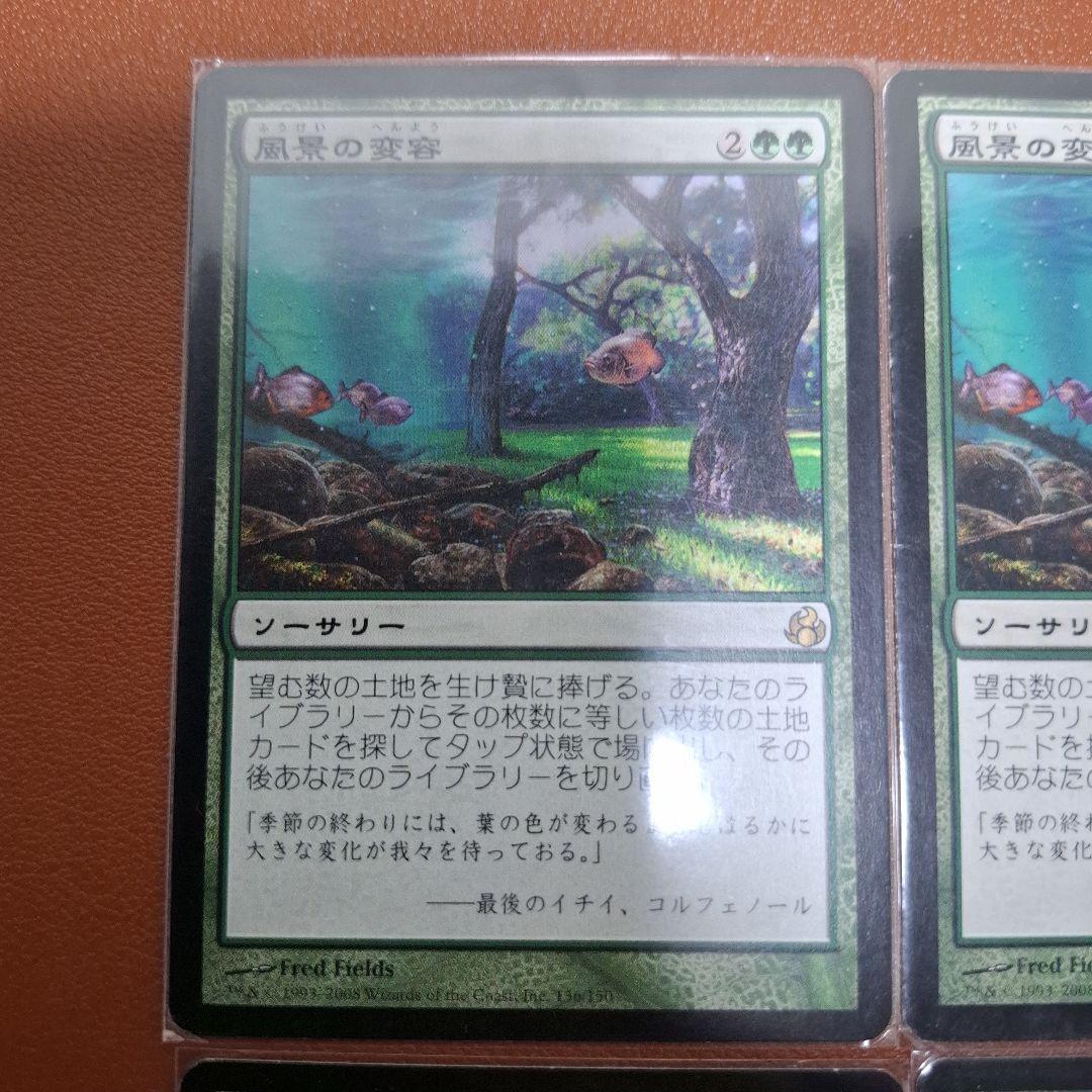 風景の変容　日本語　4枚セット