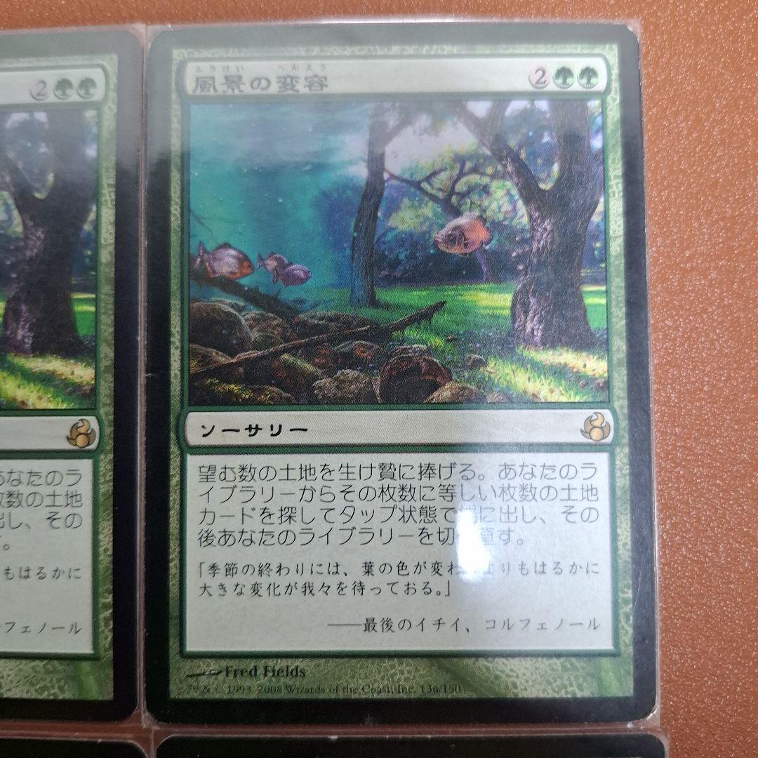 風景の変容　日本語　4枚セット