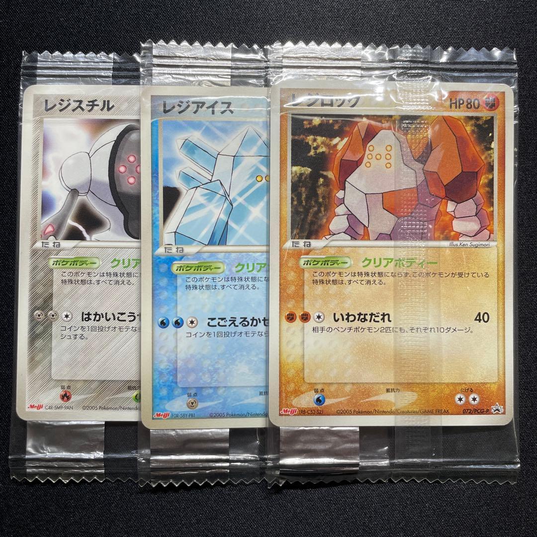ポケカ レジロック レジアイス レジスチル プロモ meiji 未開封