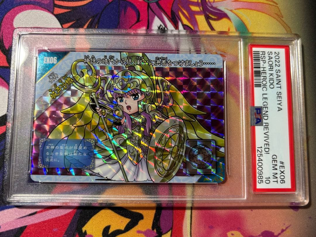 聖闘士星矢 新生セイントパラダイス PSA10 EX06 城戸沙織