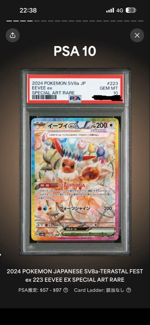 【値下げ】2024 ポケモン SV8a-JP イーブイex PSA 10