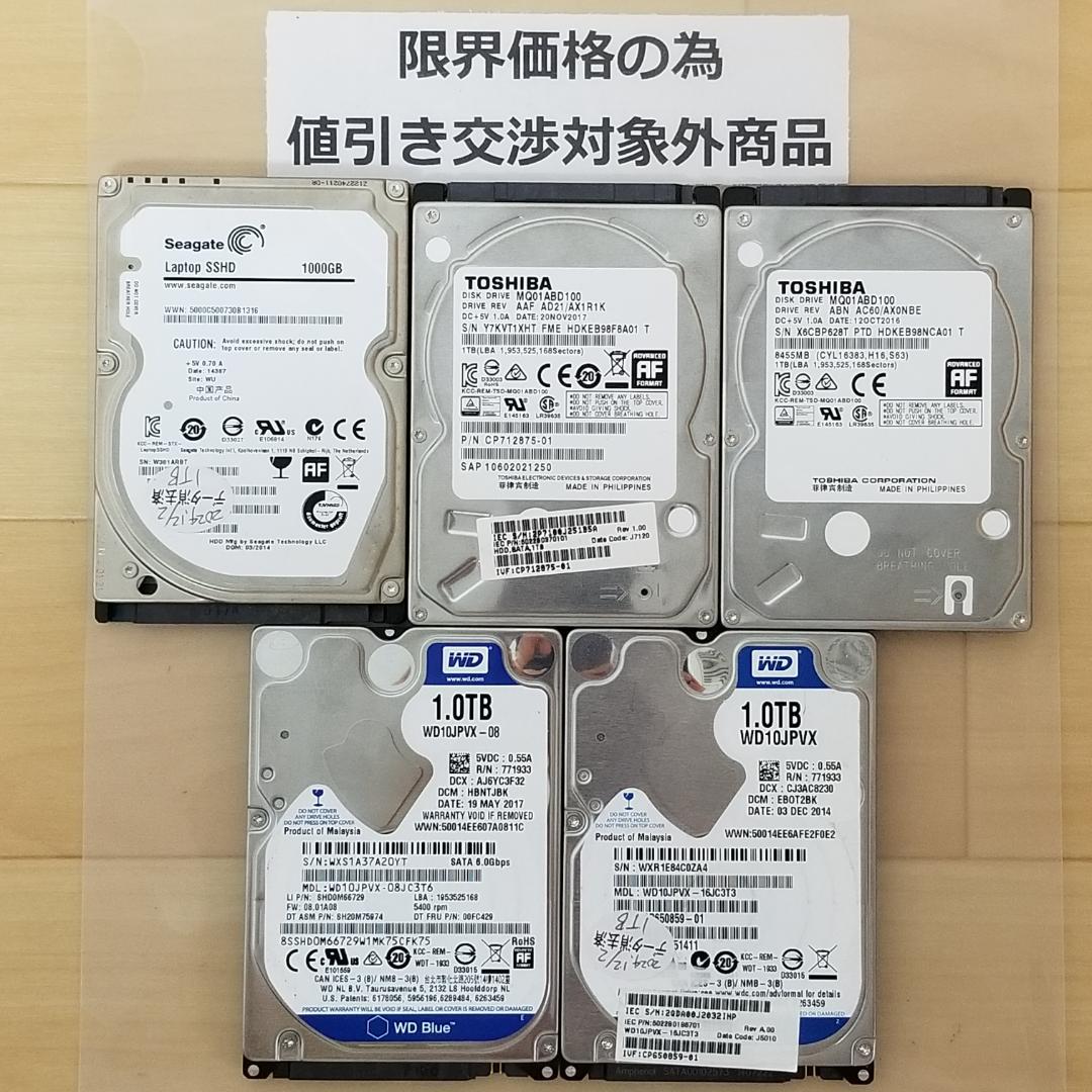 内蔵型HDD 1000GB 2.5インチ メーカー混在 HDD 5台(B782)