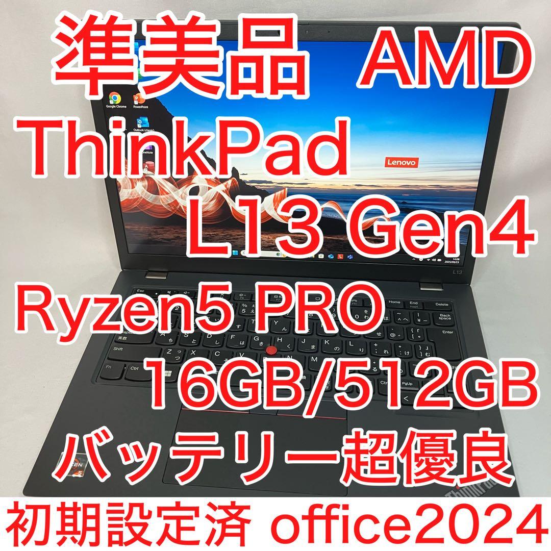 準美品 ThinkPad L13 Gen4 Ryzen5 16GB 512GB