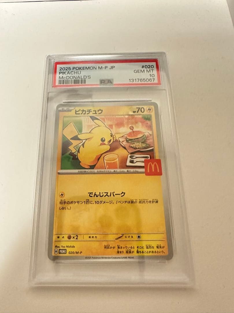 マクドナルド　ピカチュウ　PSA10