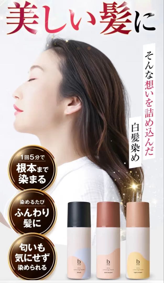 80g×3本 ダークブラウン ビーリス エアリー