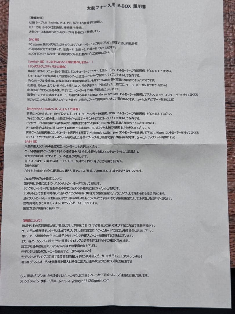 太鼓force lv6 PC,PS4 (PS5非対応)