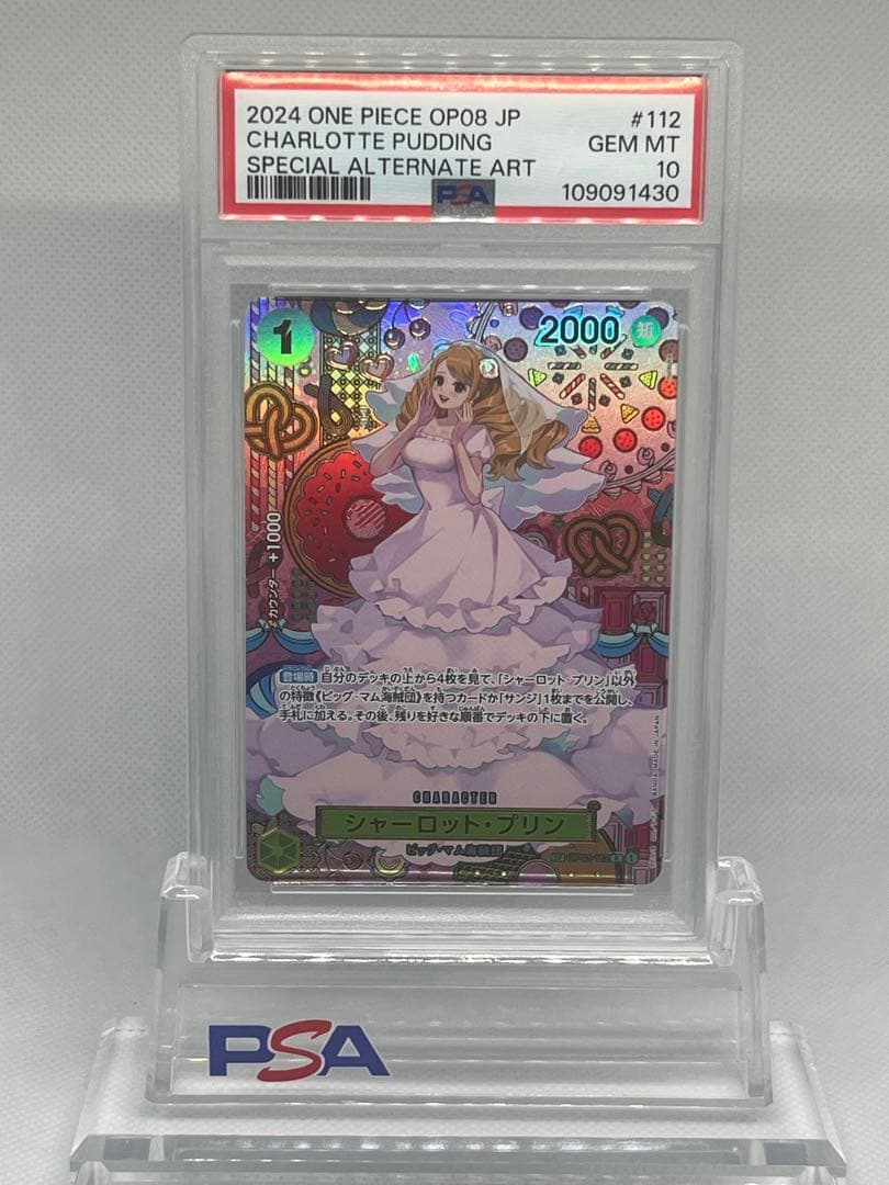 サンジ SECSPOP06-119 シャーロット・プリン RSPOP03-112