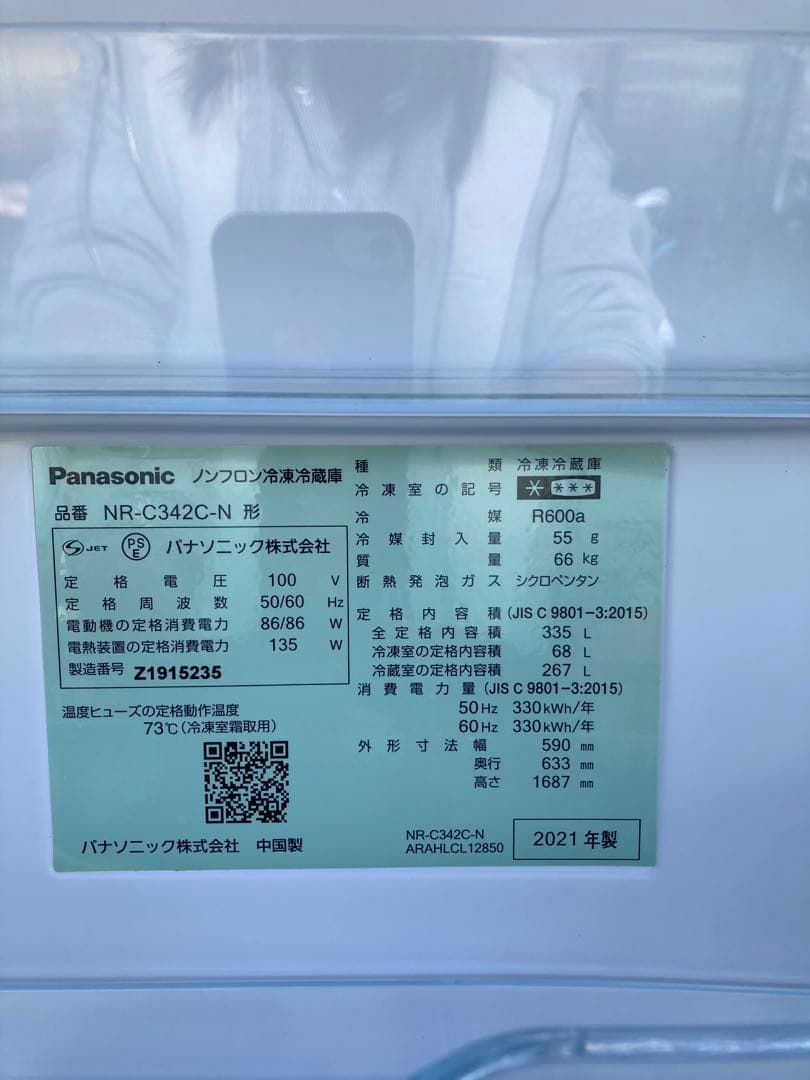 Panasonic NR-C342C-N 冷蔵庫 335L 2021年製