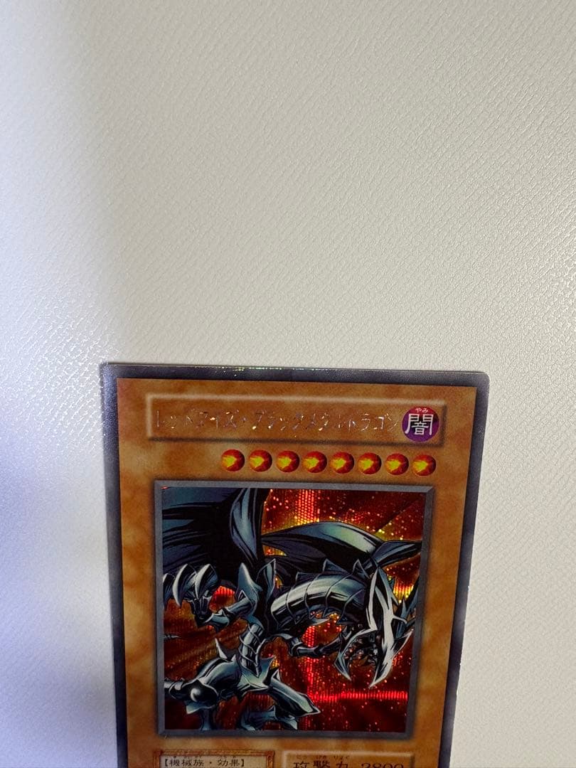 レッドアイズブラックメタルドラゴン　初期