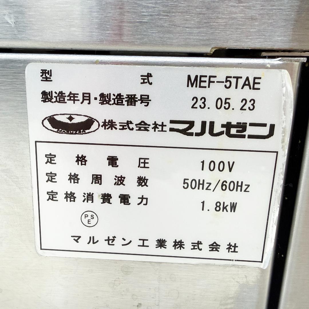 電気フライヤー MEF-5TAE マルゼン 2023年 卓上 一槽