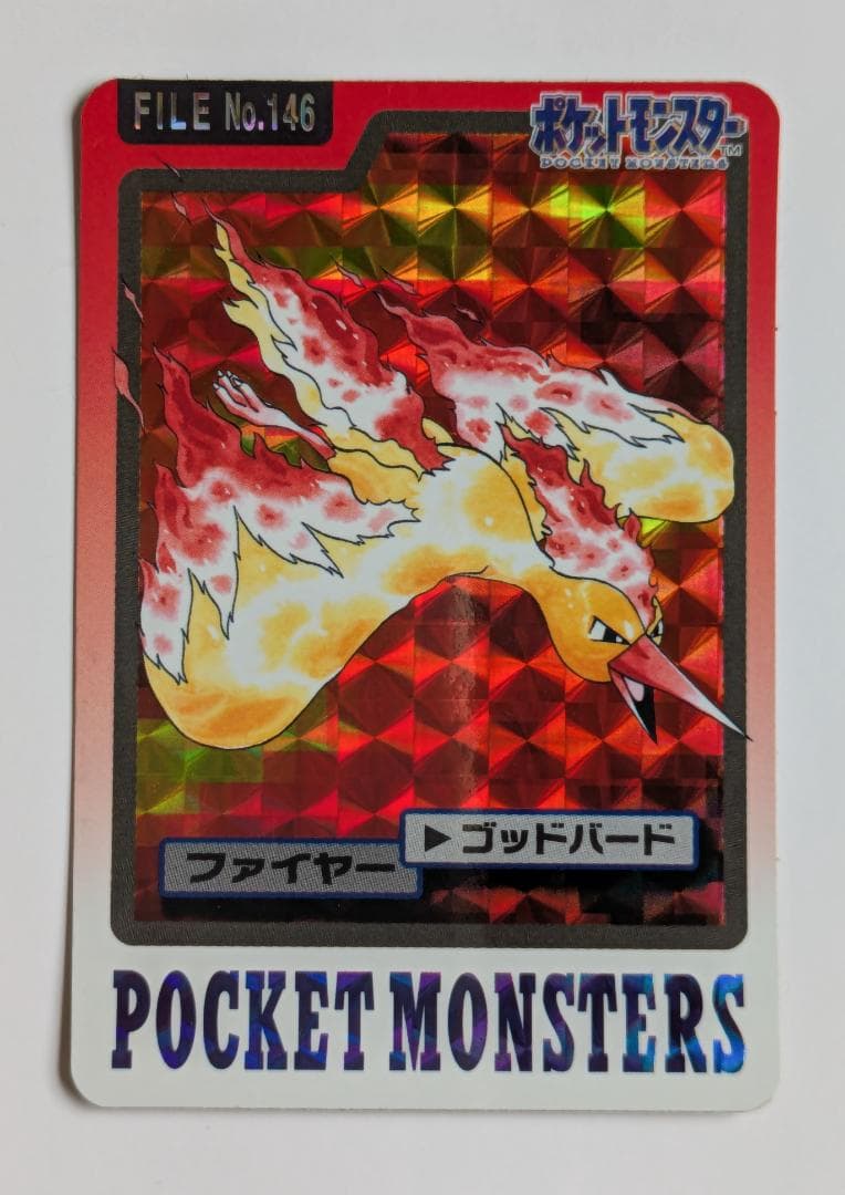 ポケモン カードダス ファイヤー フリーザー サンダー キラカード 1997年