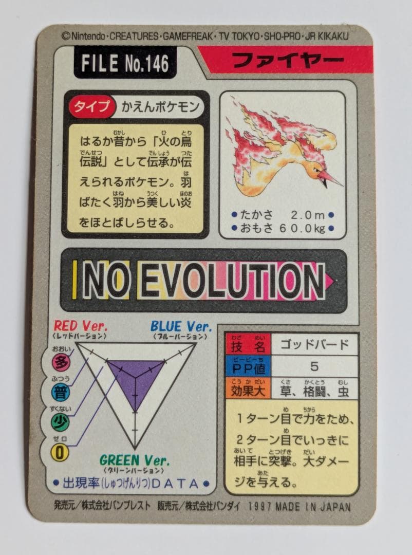 ポケモン カードダス ファイヤー フリーザー サンダー キラカード 1997年
