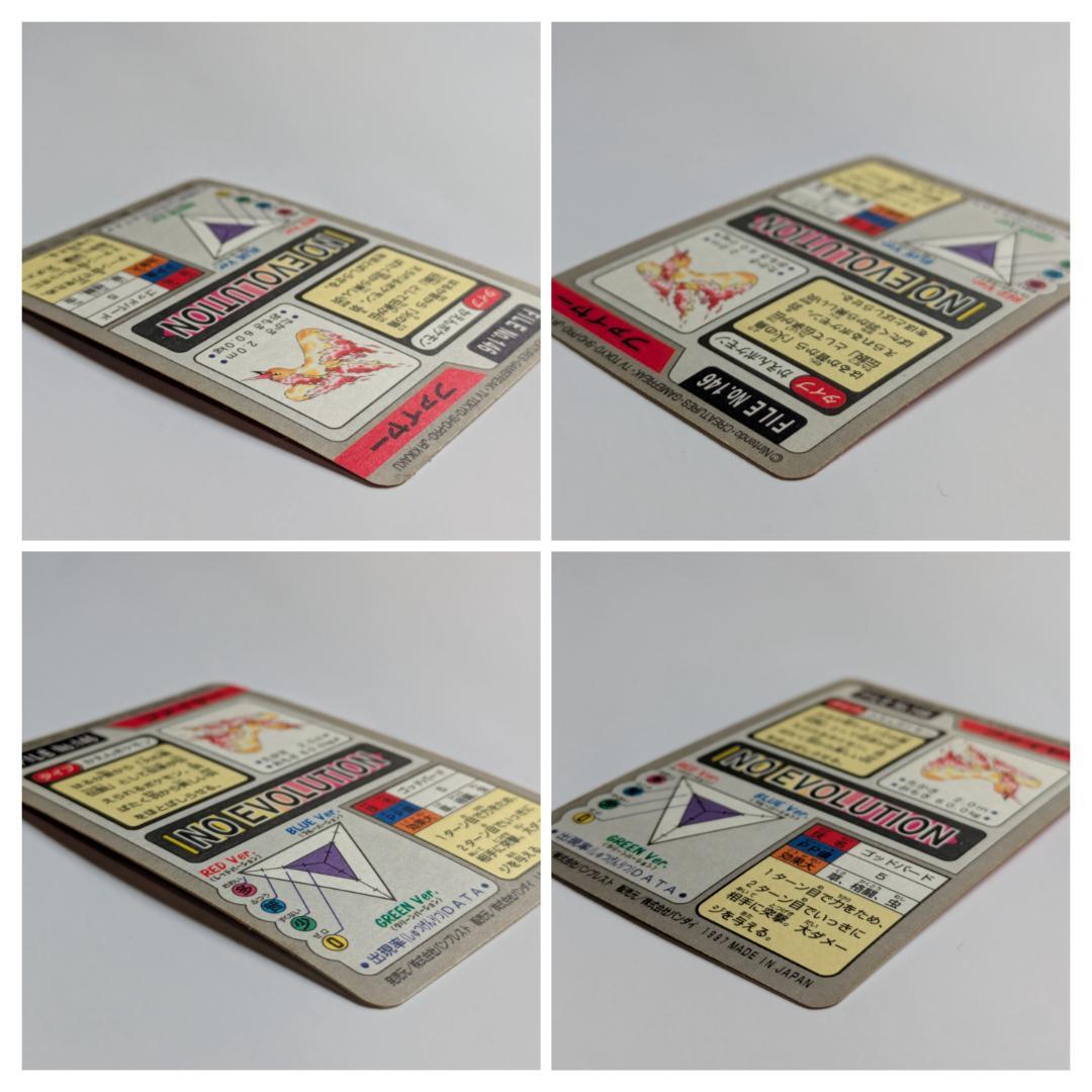 ポケモン カードダス ファイヤー フリーザー サンダー キラカード 1997年