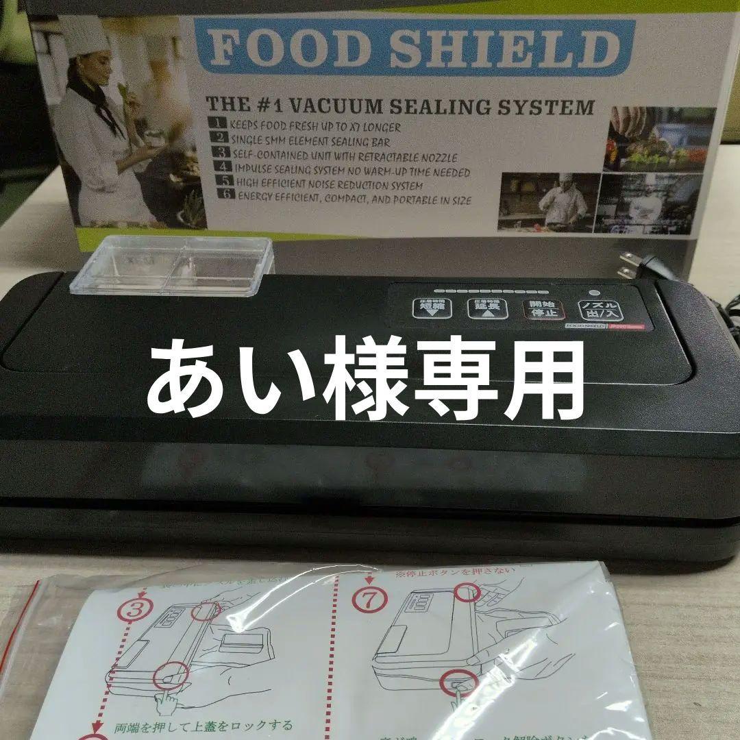 1回のみ使用　FOOD SHIELD 真空シーラー JP290D